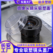 镜头防尘盖车载镜头投影仪镜头防尘盖安防摄像头吸塑盖医用镜头盖