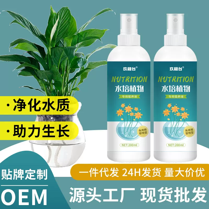 水培植物专用营养液免稀释盆栽花卉绿萝富贵竹壮苗生根液体花肥料