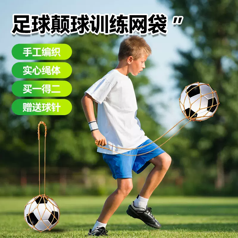 足球颠球网袋儿童颠球兜足球户外室内运动辅助玩具轻松玩球不用捡