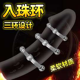 龙珠三环男用阴茎阻复环凸点套环3只装太阳圈颗粒锁紧环情趣用品