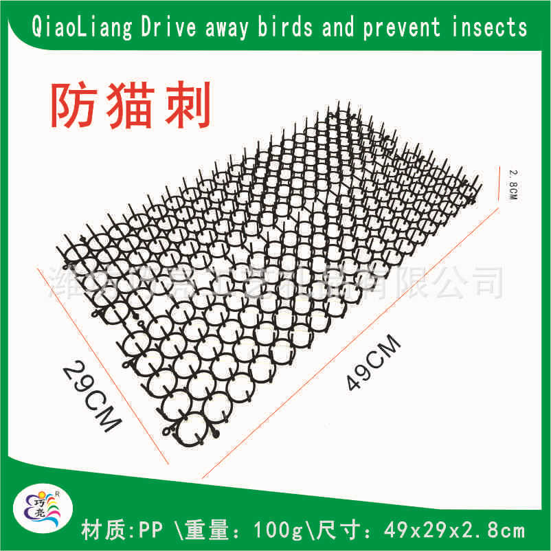 防猫刺-1