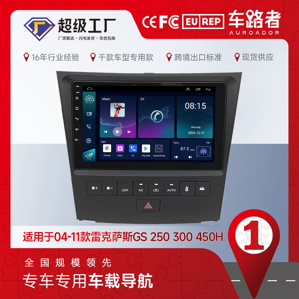 Aplicable al coche 04-11 FLEXUS GS 250 300 450H Android navegación del coche pantalla grande máquina todo en uno