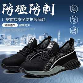 劳保鞋男钢包头防砸防刺飞织网面透气橡胶底安全防护鞋防滑防静电