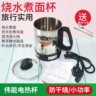 Stainless Steel Electric Heating Cup, Electric Cooking Cup, Noodle Cooking Cup, Water Boiling Cup, Mini Porridge Cup, Travel Convenient Small Heating Cup