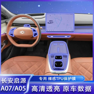 Car interior film — Film Screen Sticker Modification