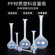 塑料容量瓶揺瓶耐高温25/50/100/250/500/1000mlPP材质实验器