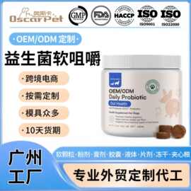 跨境猫咪狗狗益生菌肠胃健康软咀嚼营养补充剂宠物保健食品代加工