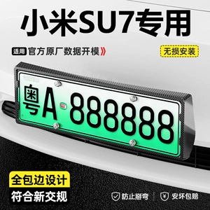 26 model Xiaomi Su7 tam örtüklü nömrə çərçivəsi üçün uyğundur