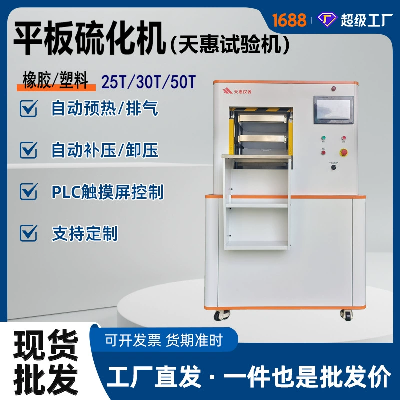 Программируемый 30T50T плоский вулканизатор автоматический резиновый двухслойный таблеточный пресс пластиковый гранулятор пресс
