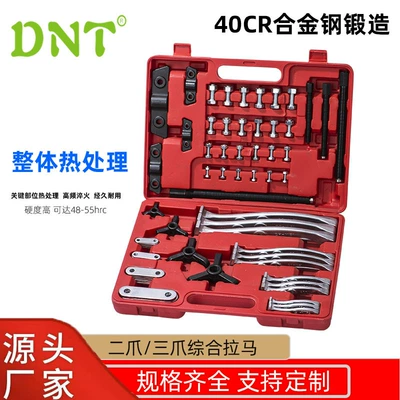 Two-claw three-claw pull horse suit comprehensive pull code multi-function set disassembly bearing tool special tool for auto repair