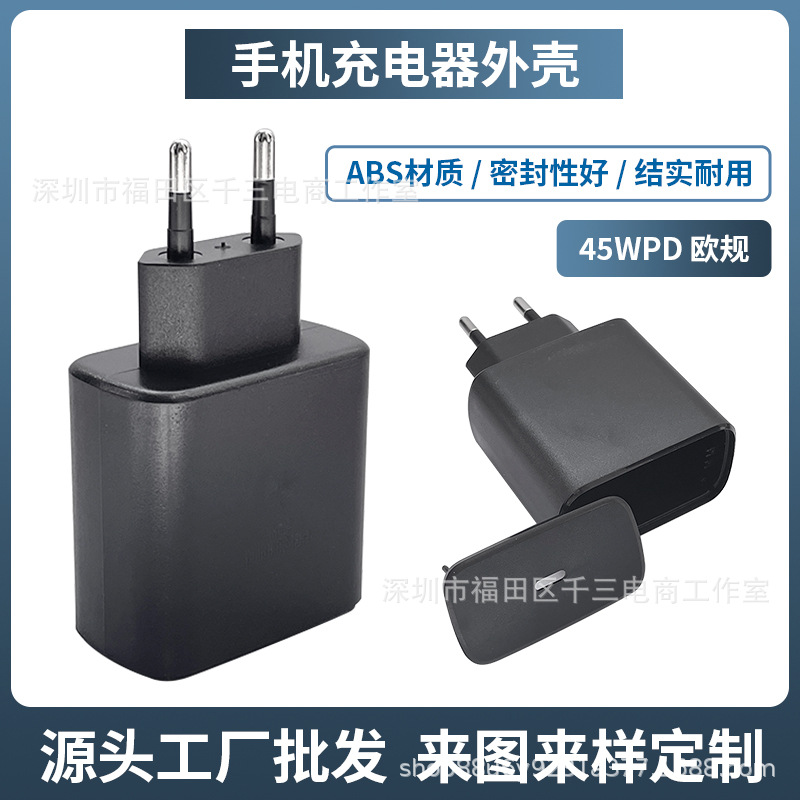 PD45W 适用三星欧规手机充电器外壳厂家批发手机充电头外壳闪电标