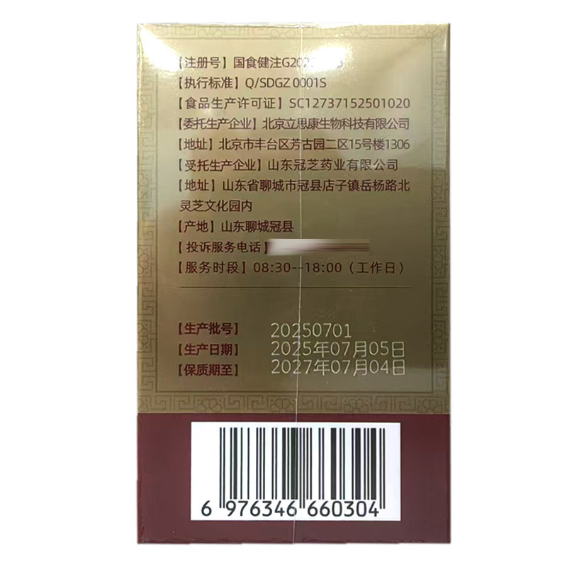 中元益宝牌灵芝孢子油软胶囊24g(0.4g/粒*60粒)芝益元|undefined