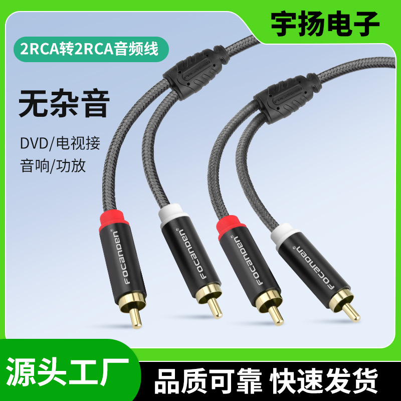双莲花二对二编织音频线2RCA转2RCA连接线电视音响连接线AV音视频