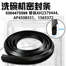跨境5304475599洗碗机密封圈AP4508551洗碗机门防漏密封条替换件