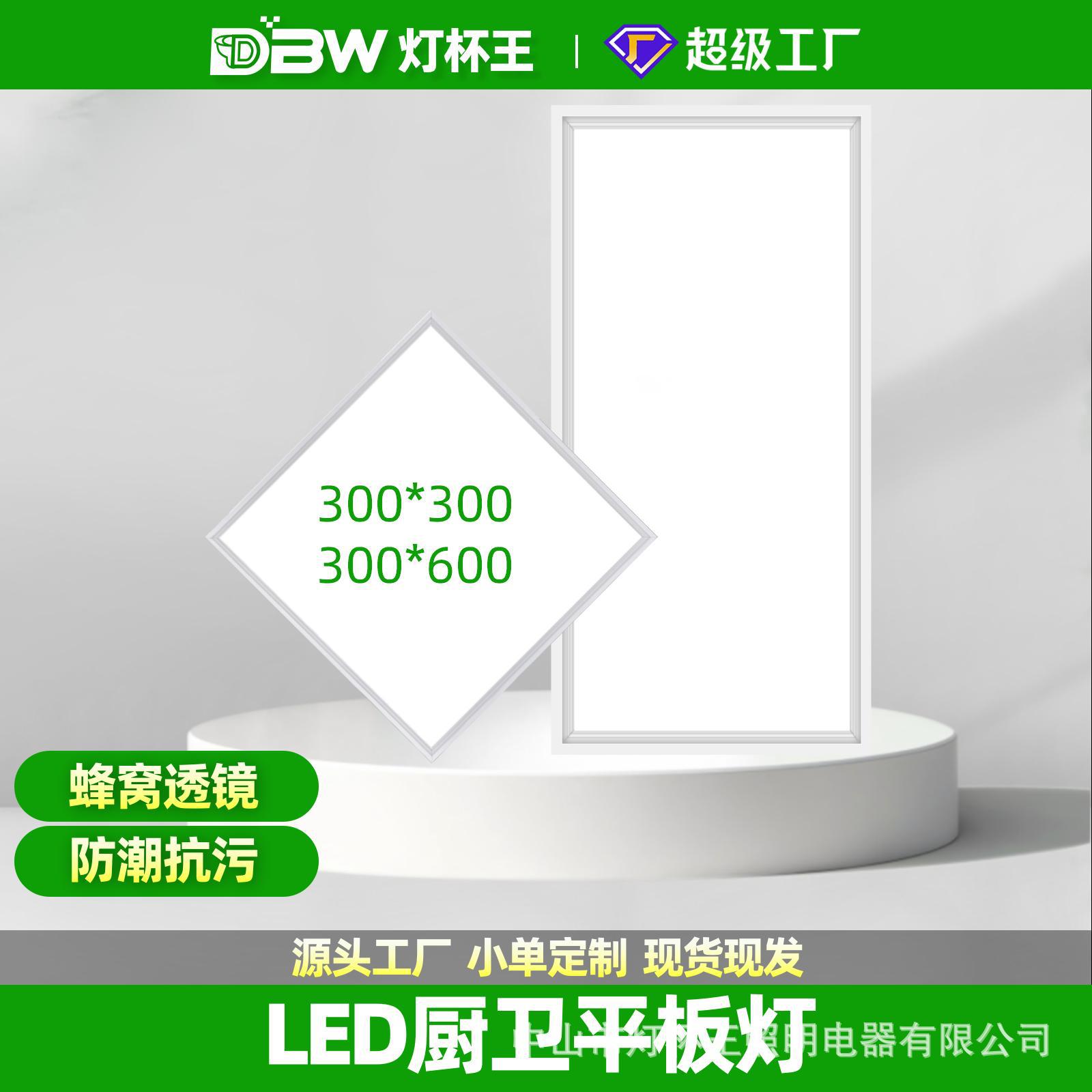 led平板灯600600嵌入式集成吊顶灯厨卫灯30x30办公室铝扣板窄边