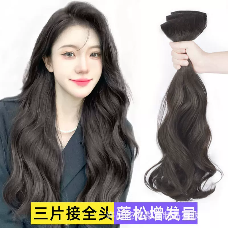 假发女三片式蓬松增发量长卷发假发片隐形无痕仿真发大波浪接发片