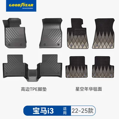 Universal Foot Pad: Long Axle Peihui - premium-injection-moldedi3-high-edge-full-tpe-floor-mats-starry-sky-year-rug-black-2022-2025-models