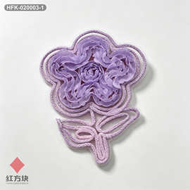 紫色多层纱花布贴 盘绳包边立体花朵贴 女装礼服汉服装饰辅料 HFK