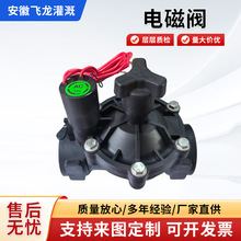 灌溉专用电磁阀厂家农业智能调节水阀控制开关自动阀门远程