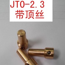 JT0-2.3顶丝小电钻配件 优质连接套,JTO JT0钻夹 连接2.3电机轴