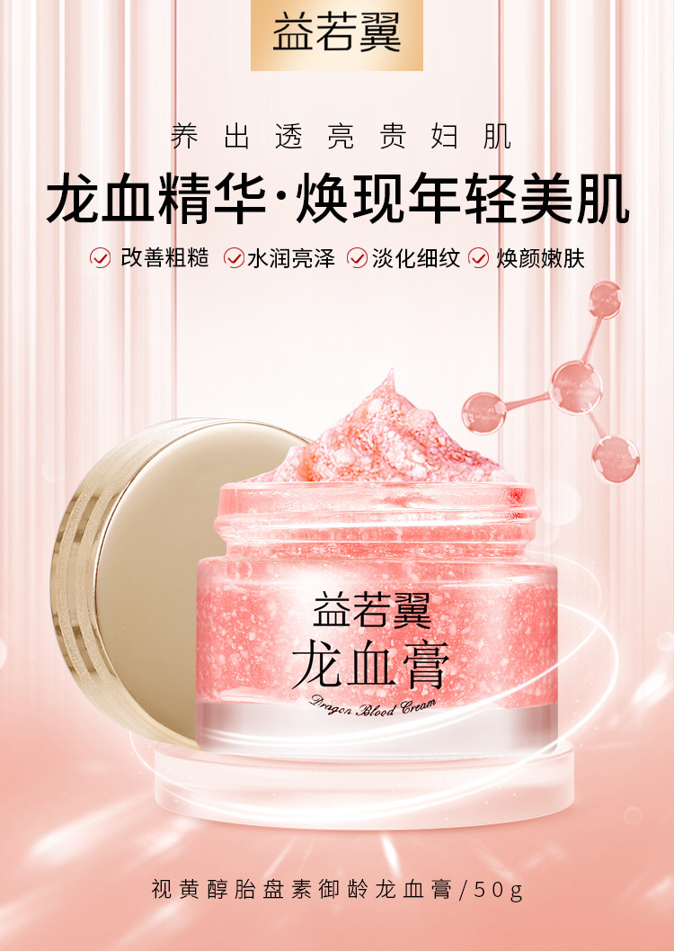 视黄醇胎盘素御龄龙血膏_01