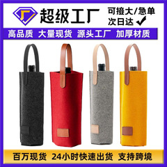 跨境热销毛毡红酒袋手提高档单支红酒礼品包装袋加厚毛毡红酒包