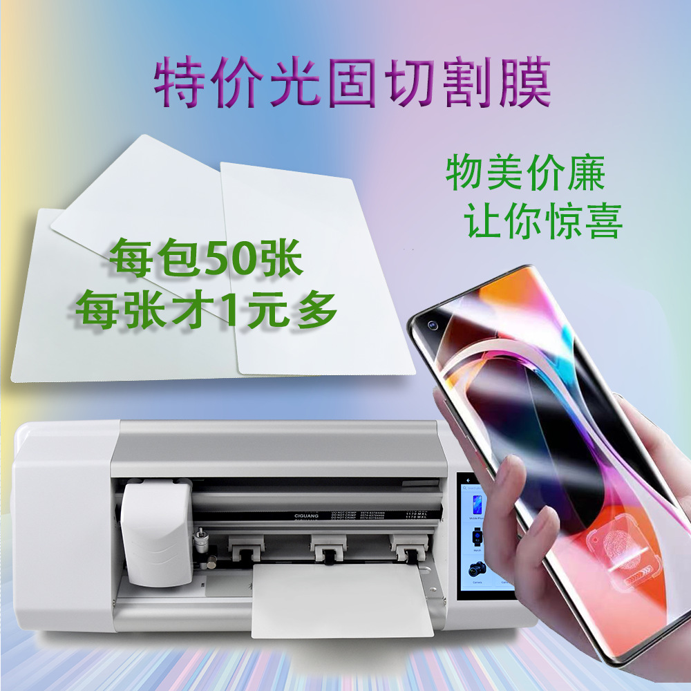 Special Offer High-Definition Light Solid Cutting Film, Anti-Scratch and Wear-Resistant, Anti-Blue Light, Eye Protection and Anti-Fouling, Universal for Straight Screens and Curved Screens