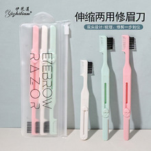 3PCS伸缩修眉刀带毛刷梳子剃眉刀不锈钢刀片初学者刮眉刀批发厂家