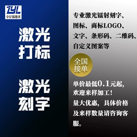 激光加工;打码机喷码机