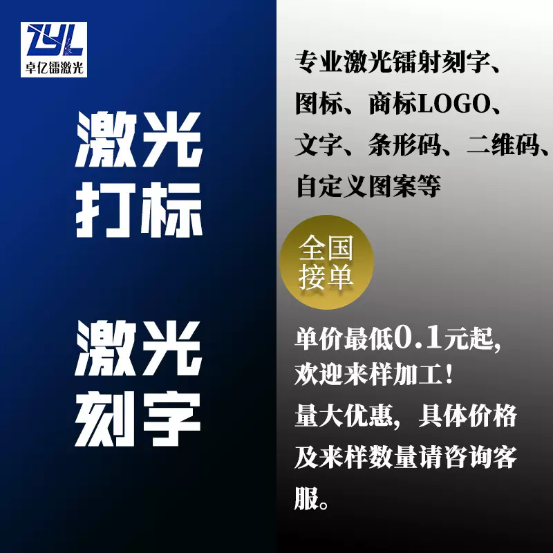 加工定制标刻图案激光刻字服务金属塑料件镭射雕刻logo二维码打标
