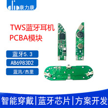 杰里方案AC6983D2 PCBA板卡 TWS蓝牙耳机主板 无线对耳方案开发