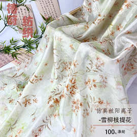苹果绿梅花碎花仿真丝雪柳枝提花花布垂顺高级新中式旗袍汉服面料
