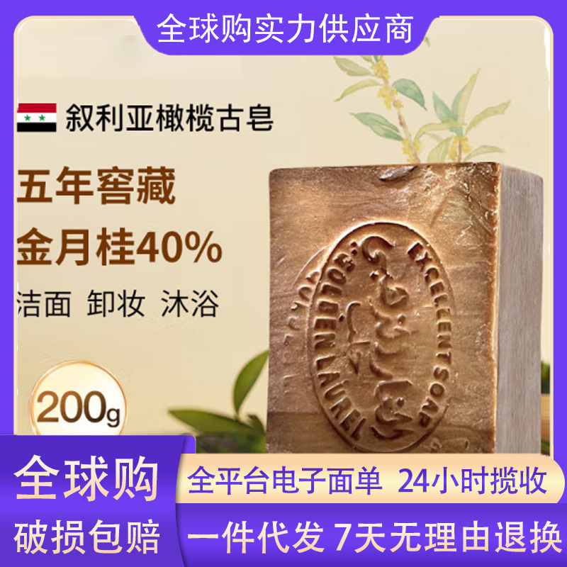 叙利亚古皂进口阿勒颇橄榄皂40%月桂油洁面精油皂手工皂手工制作