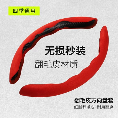 Fiber Pattern Steering Wheel Cover, Steering wheel cover - suede-red-38cm