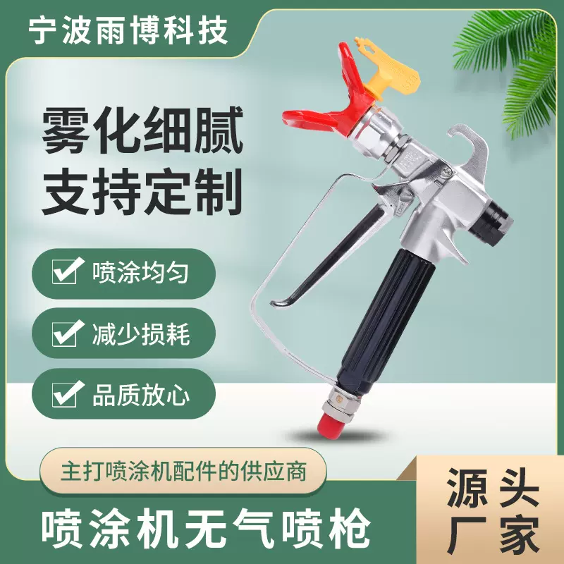 厂家型号多样喷涂机无气喷枪 万向高压配件无气喷涂机配件喷漆枪