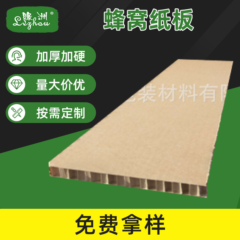 纸箱减震缓冲内衬板10-50mm厚度高强度牛卡面瓦楞板 复合蜂窝纸板