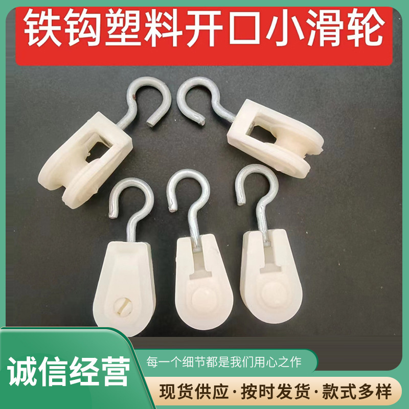 Small pulley opening hanging wire sunshade net special 2.5 small pulley breeding water line lifting nylon plastic hanging wheel