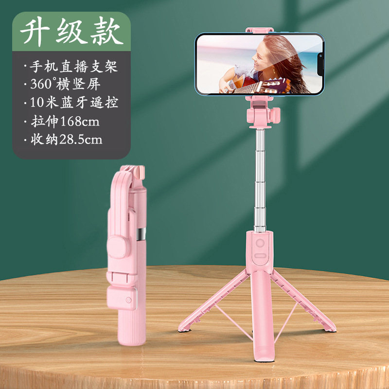 多功能蓝牙手机自拍杆直播拍照折叠360°旋转一体式落地三脚架|undefined