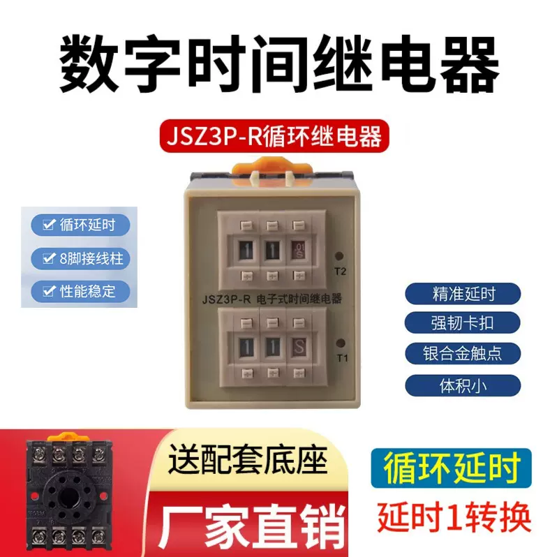 JSZ3P-R计时时间继电器220VST3P-RST5P-RHH5PR延时精准计时器