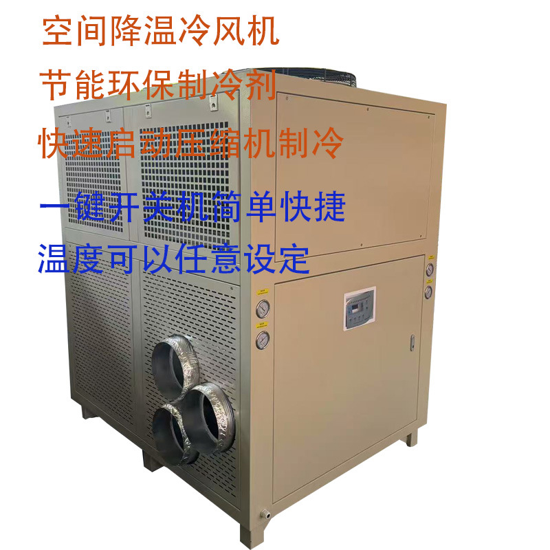 工业冷风机生产厂家车间舱室产品岗位能够快速降温冷气机源头工厂