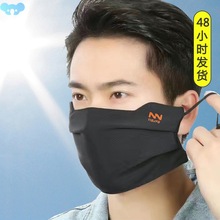Summer mask men's ice silk sunscreen anti-UV cover夏季口罩1