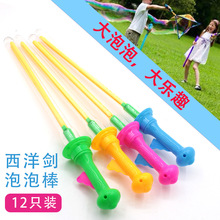 46CM西洋泡泡剑儿童吹泡泡玩具地摊户外泡泡棒卡通泡泡水玩具批发