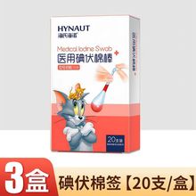 海氏海诺医用酒精碘伏棉棒一次性酒精碘伏消毒棉棒酒精消毒棉签