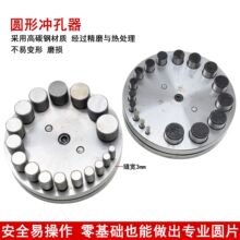 17孔5孔冲片模冲圆砧圆形片冲片器手工DIY银硬币戒指制作打金工具