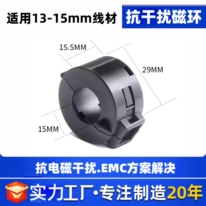 磁环 卡扣式内径15mm-16mm圆形抗干扰夹扣铁氧体磁芯夹具SCRC150B