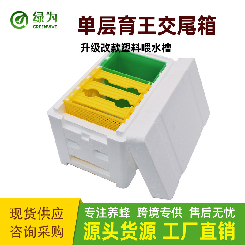 Beekeeping tools foam beehive bee cross-tail box foam King box pollination box Bee King