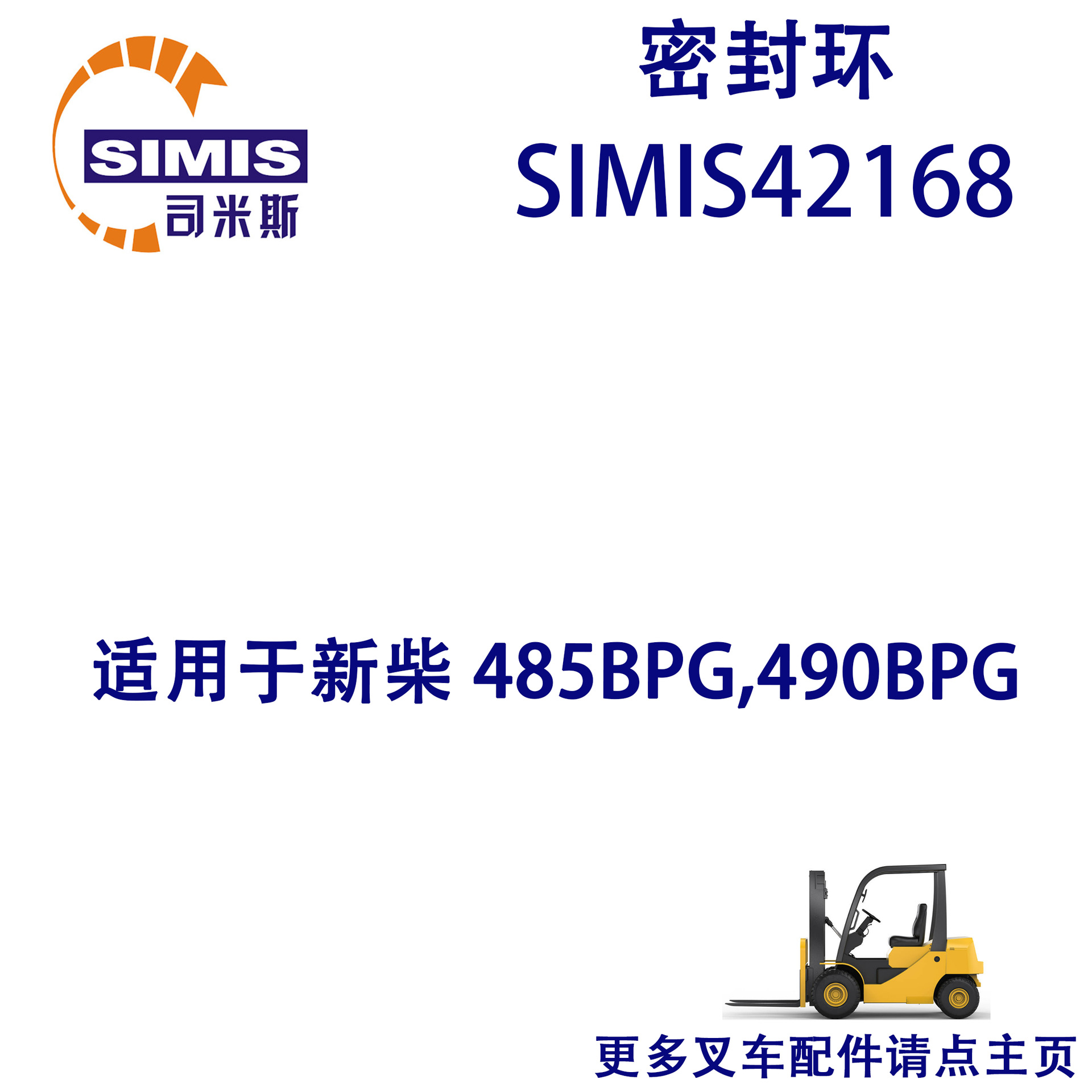 叉车密封环 适用于 新柴 485BPG,490BPG