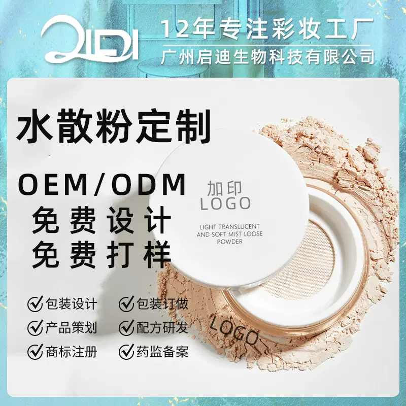 45%含水量心冰肌水散粉定制 控油持久蜜粉干皮哑光定妆粉OEM加工