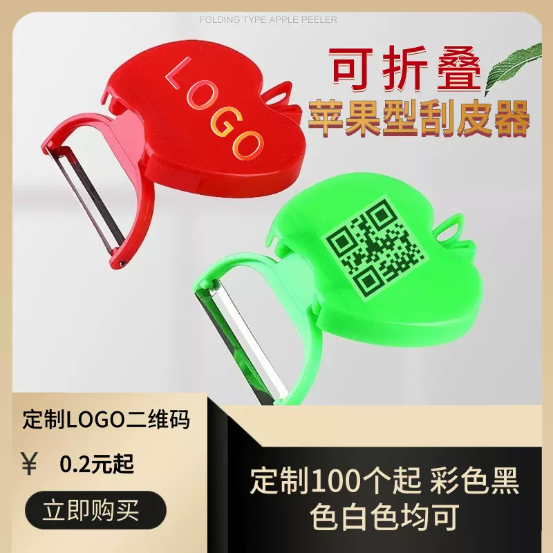 厂家小批量定制二维码LOGO削皮刀切块瓜刨去皮器果蔬切块神器