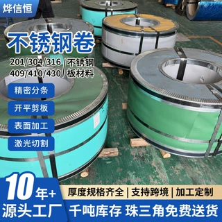 佛山现货304不锈钢卷316L 201 430不锈钢卷材分条切割裁剪加工